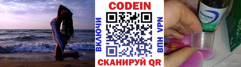 Codein Purple Drank  где купить наркоту  Арсеньев 