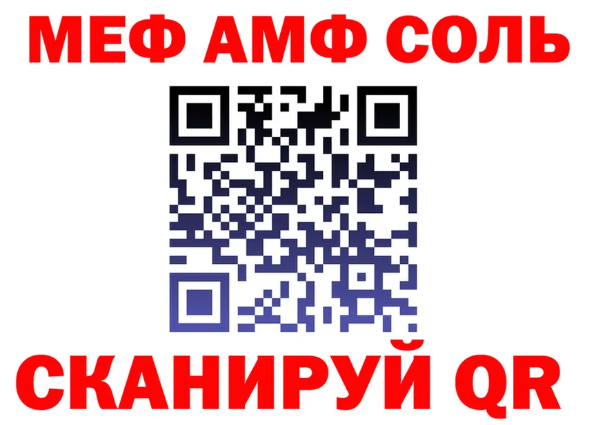 МЯУ-МЯУ кристаллы ссылка дарк нет MEGA Арсеньев